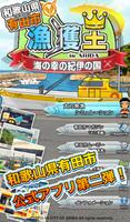漁獲王 in ARIDA~和歌山県有田市 海の幸の紀伊の国~ poster