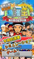 漁獲王 in ARIDA~和歌山県有田市 海の幸の紀伊の国~ скриншот 1