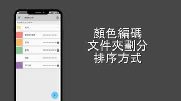帶密碼的記事本 截圖 1