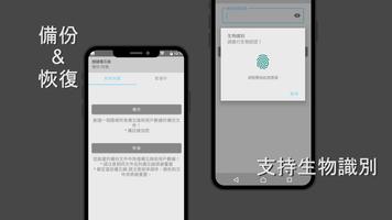 帶密碼的記事本 截圖 2