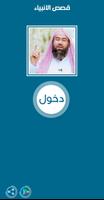 قصص الانبياء نبيل العوضي poster
