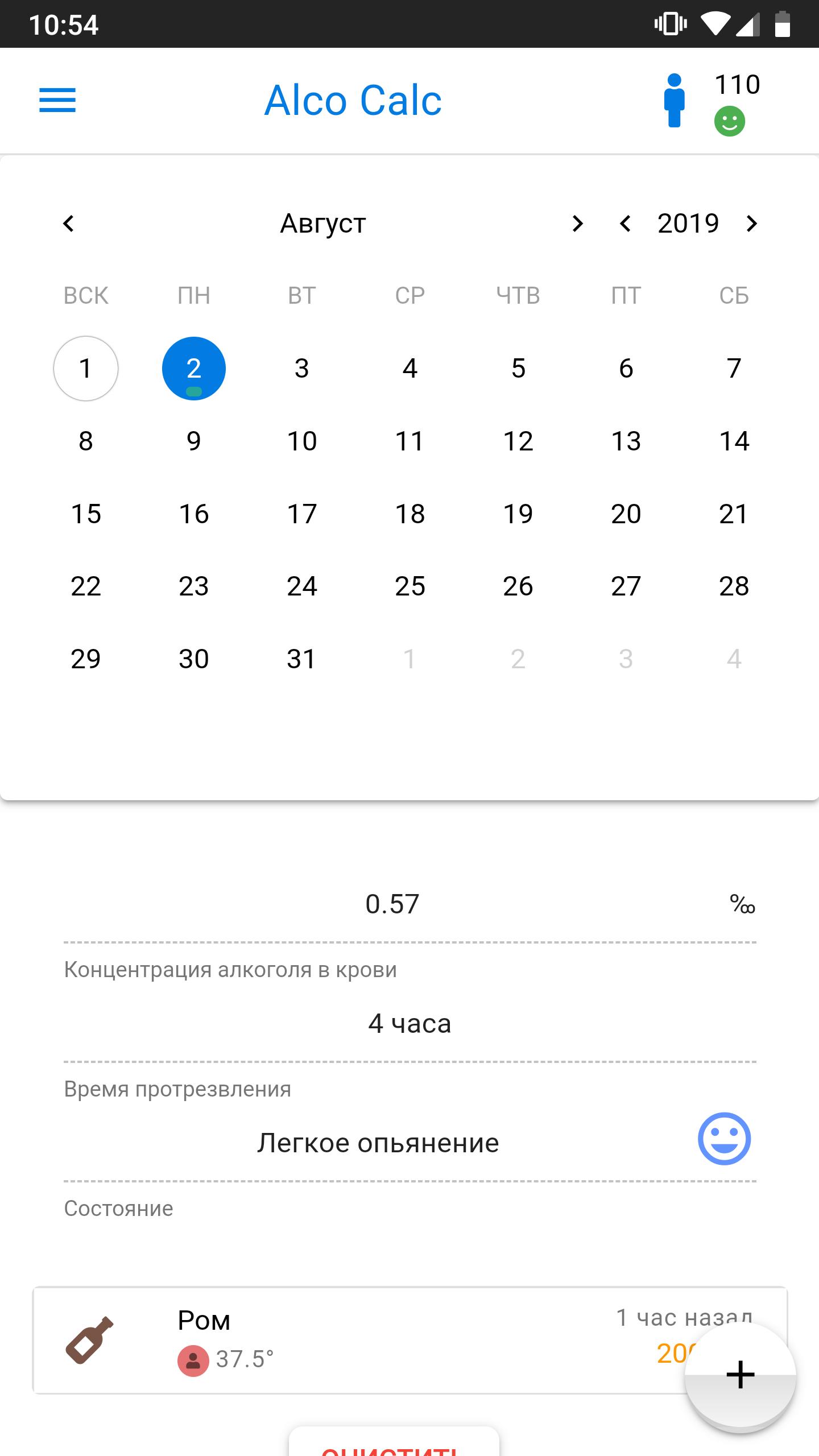 Алкогольный калькулятор 2024 года. Алкогольный калькулятор для водителя 2023. Алкогольный калькулятор для водителя 2023 самый точный. Алкогольный калькулятор для водителя по Ведьмаку. Алкогольный калькулятор самый точный в России фото.