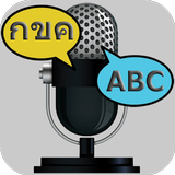 声を翻訳 Speak & Translate APK