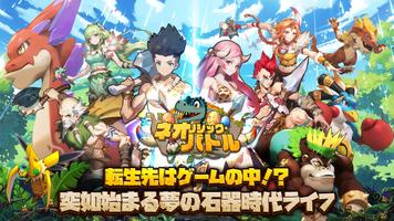 ネオリシック・バトル ～ ボクと戦獣の日々～ Poster