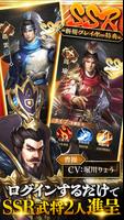 三国RANSE〜天下争戦 captura de pantalla 1