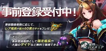 星間パイオニア