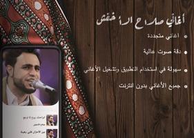 أغاني صلاح الأخفش ポスター