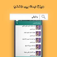أغاني صلاح الأخفش スクリーンショット 1