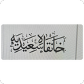 Khanqah Sayeedia