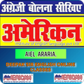 AIEL ARARIA BY DEEPAK SIR
