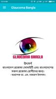 Glaucoma Bangla poster