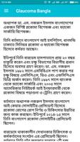 Glaucoma Bangla screenshot 1