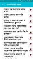 Glaucoma Bangla screenshot 2