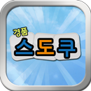 야구 스도쿠 APK