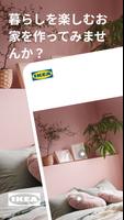 IKEA ポスター
