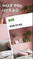 IKEA 포스터