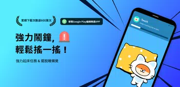 抖動鬧鐘-鬧鐘 & 睡眠跟蹤器