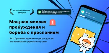 Трясти Будильник & трекер сна