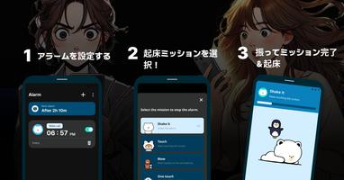 シェイキットアラーム-目覚まし時計&睡眠トラッカー ポスター