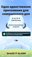 Трясти Будильник & трекер сна постер