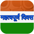 Important Days in India APK