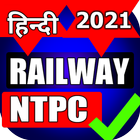 RRB NTPC Previous Paper Hindi icône