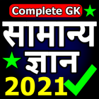 Samanya Gyan 2021 - GK for PSC icône