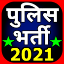 Police Bharti (UP Police, Raja APK