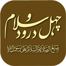 40 Darood Sharif APK