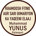 KHAMOOSH FITNO KA ELAAJ
