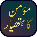 APK Momin Ka Hatyaar (Official and