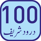100 Durood Sharif icône