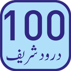 100 Durood Sharif Zeichen