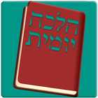 הלכה יומית icon