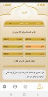 1 Schermata تقويم الأمين - مواقيت الصلاة