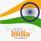 مسلسلات هندية مترجمة icono