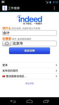 Indeed 工作搜索 海报