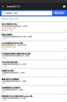 Indeed 工作搜索 截图 5