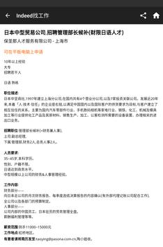 Indeed 工作搜索 截图 6