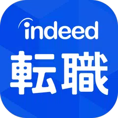 転職はインディード転職 正社員・派遣・契約・求人・仕事探し APK Herunterladen