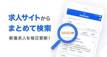 転職はインディード転職 正社員・派遣・契約・求人・仕事探し syot layar 1