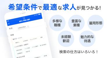 転職はインディード転職 正社員・派遣・契約・求人・仕事探し screenshot 2