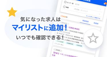 転職はインディード転職 正社員・派遣・契約・求人・仕事探し স্ক্রিনশট 3