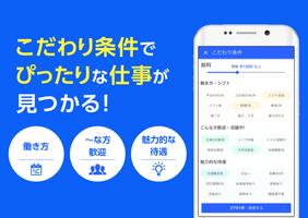 インディード バイト探し・パート・アルバイト 求人アプリ Screenshot 2