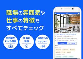 インディード バイト探し・パート・アルバイト 求人アプリ capture d'écran 3