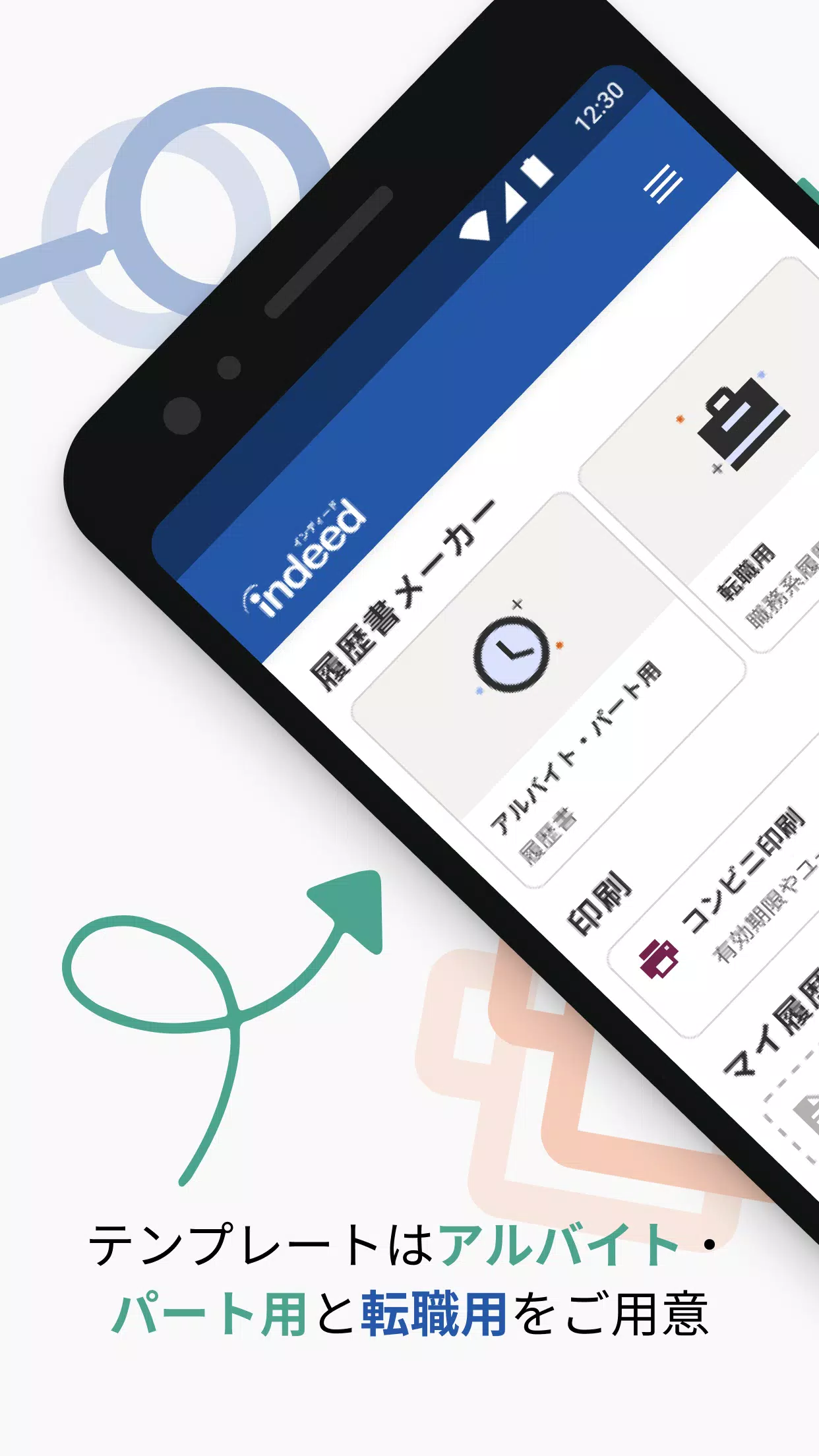 履歴書作成 インディード アルバイト 転職用テンプレート For Android Apk Download