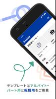 履歴書作成（インディード）：アルバイト・転職用テンプレート الملصق