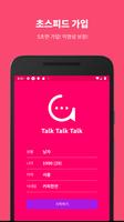 talk talk talk - free chat, ra screenshot 1