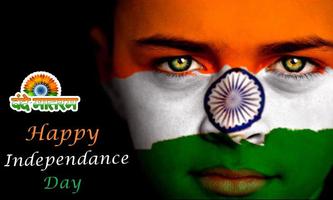 Independence Day Photo Frame I 15 August Pic Maker स्क्रीनशॉट 1