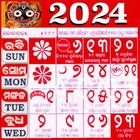 آیکون‌ Odia Calender 2024 - ଓଡ଼ିଆ